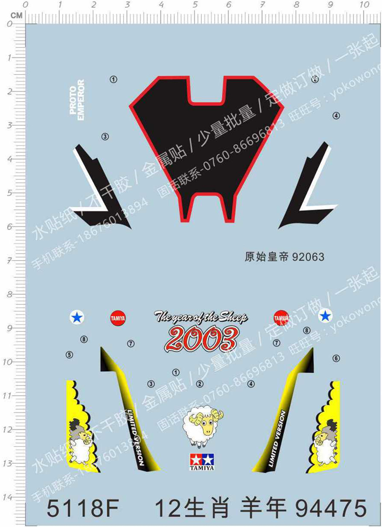 Four-wheel Drive 12 Zodiac Sheep Year Original Emperor (94475) Special Water Sticker (5118F) -Taobao