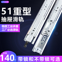Industrial heavy-duty slide rail 51 wide three-section self-locking slide load-bearing cabinet RV wardrobe guide rail thickened drawer track