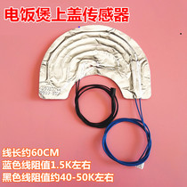 Midea rice cooker upper cover temperature sensor FD40H FS40J FS40HD thermistor rice cooker accessories