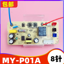 Perfect voltage power cooker accessories Main board 8-pin power supply board circuit board circuit MY-P01A electric pressure cooker accessories