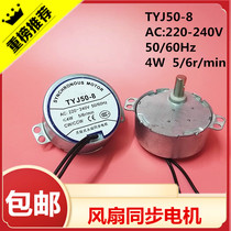 Remote control fan Turn page fan Moving head motor Claw pole permanent magnet synchronous motor TYJ50-8 electric fan accessories