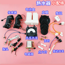 Gas water heater accessories wind pressure switch micro hot and cold button film sensor solenoid valve probe ignition needle