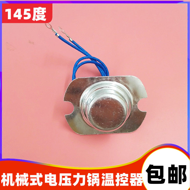 Suitable electronic pressure cooker magnetic steel temperature controller sudden-jump temperature-controlled sensor temperature catch-up device limited temperature accessory