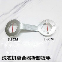  Automatic washing machine clutch wrench 36 38 clutch special removal tool repair sleeve thickened
