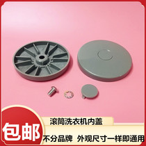 Universal Midea Haier little Swan drum washing machine inner cover wave roulette wave plate 8CM washing machine accessories