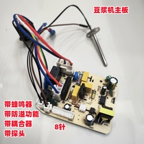 Soy milk machine accessories power board accessories DJ12B-DEQ5 motherboard DJ15B1-DSG1 circuit board circuit board