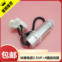 Haier refrigerator accessories Starter protector ZHB26-130P15 Capacitor 2 5UF Compressor accessories PTC