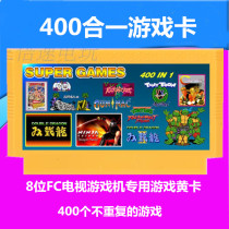 8-bit FC bully red and white machine D99 game card 400-in-one Classic in 1 yellow card with red fortress