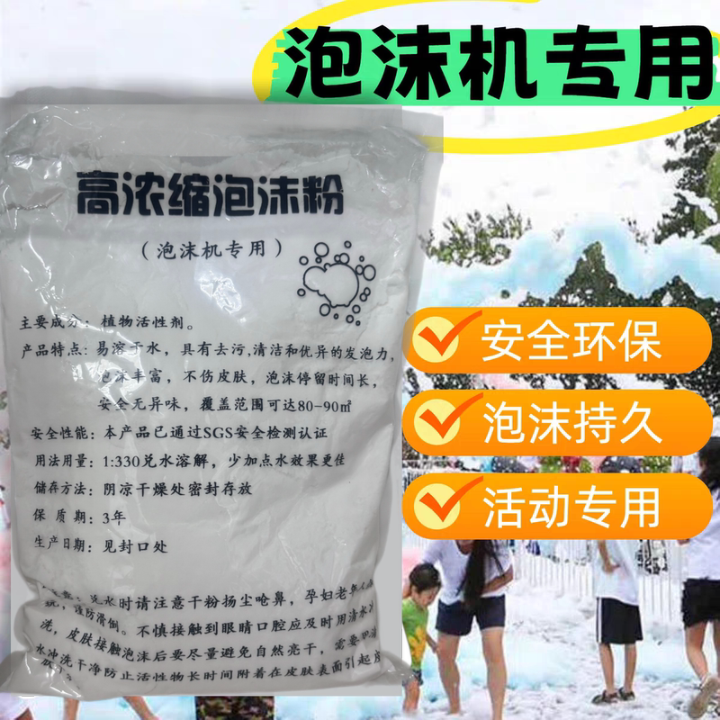 Concentrated Foam Powder Safe and Odorless Foam Machine Special Foam Powder Stage Kindergarten Water Park Swimming Pool Foam Concentrated Foam Powder Safe and Odorless Foam Machine Special Foam Powder Stage Kindergarten Water Park Swimming Pool Foam