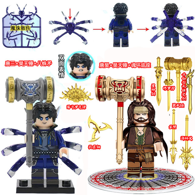 Tang San, Sea God, Douluo Continent, Soul Bone, Third-Party Building Blocks, Eight Spider Spears, Heavenly Hammer, Xiao Wu Minifigure Toy