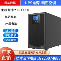 Мощность UPS YTR1110 YTR1110 YTR1110 10KVA 8KW 8KW аварийный ответ стабилизационный стабилизационный стабилизационный режим