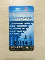 Shanghai Expo China National Pavilion Tickets Traffic Bank Customized Tickets Intron Chip Classic Trend Fashion