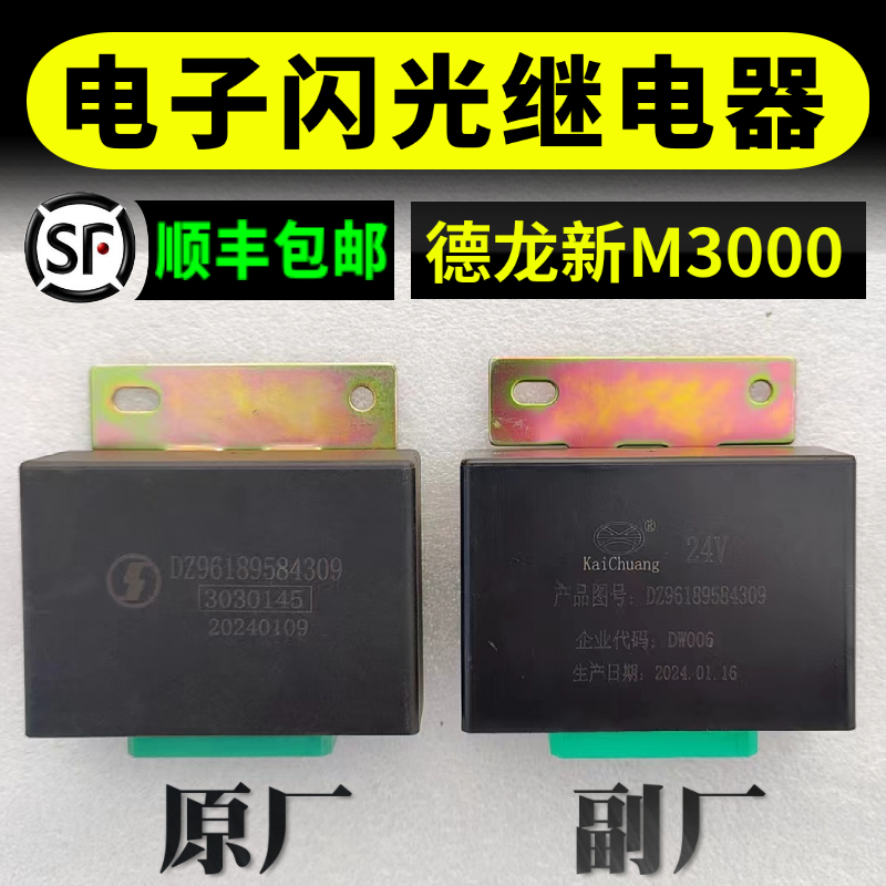 Suitable for Shaanxi Automobile Delong New M3000 Steering Electronic Flasher Relay Dz96189584309 Original Parts