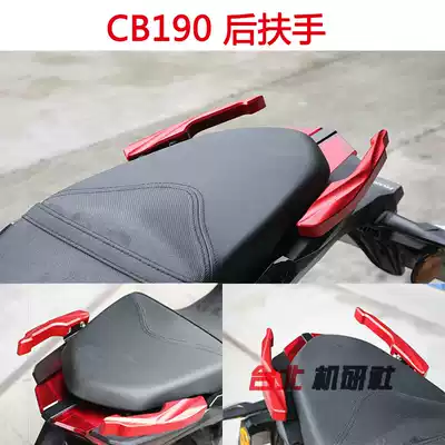 New Continent CBF190 storm eye CB190R modified aluminum alloy rear armrest shelf tail country three countries four version