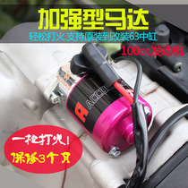 Motorcycle Scooter Qiaoge Fuxi Jubilee Car Play Ghost Fire Hawk 100 Modified Motor Starter Motor