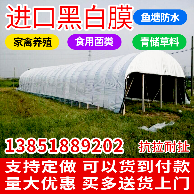 Imported black and white film green white film cooling and thickening breeding heat insulation reflective edible mushroom anti-seepage fish pond green storage greenhouse film