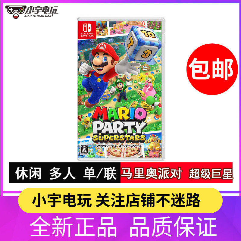 Nintendo Switch game NS Mario Party Superstar Chinese spot