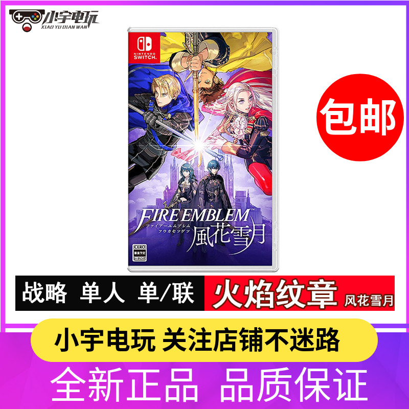 Nintendo Switch game NS Fire emblem Fire emblem Fenghuaxueyue Chinese spot
