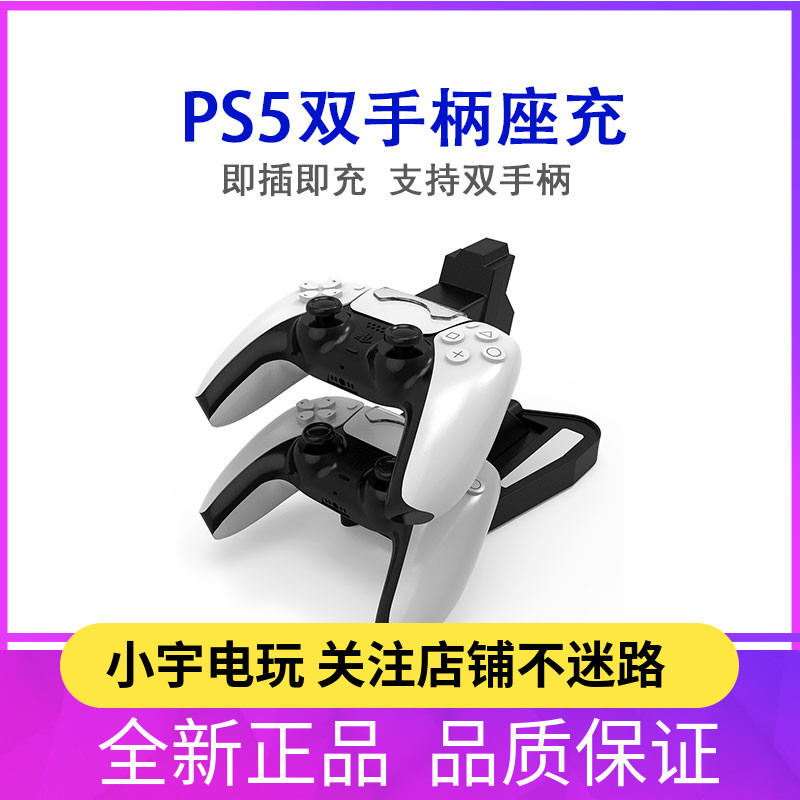 PS5 handle turn light charging seat PS5 aircraft charger PS5 handle bracket PS5 aircraft rack domestic double-seat charger