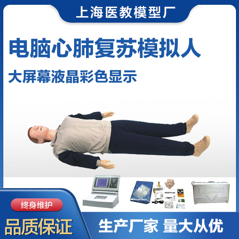 大屏幕液晶彩显电脑心肺复苏模拟人CPR680电脑心肺复苏模拟人全身