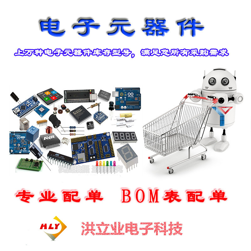 Electronic components BOM table matching single integrated IC capacitive resistance electrolytic inductance Shenzhen Hongliye Electronics