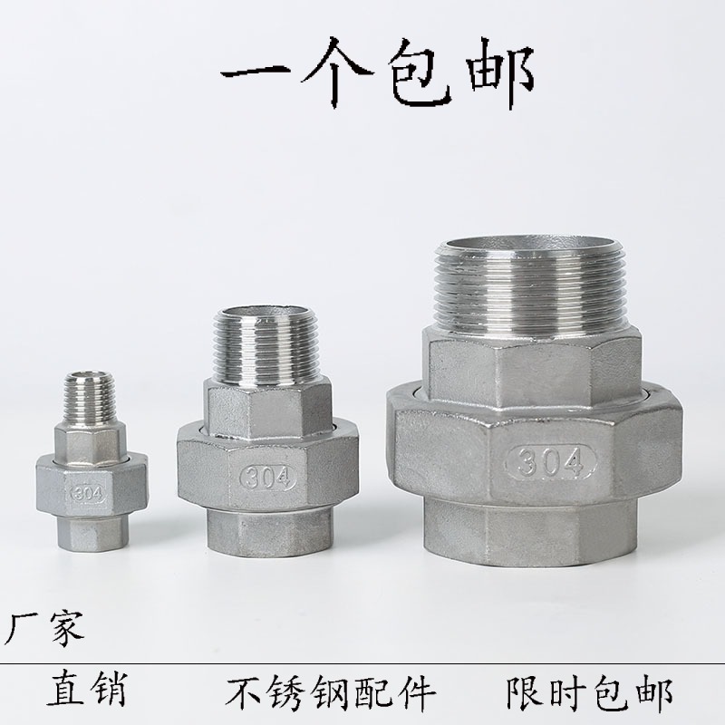 Stainless steel 304 internal and external thread active joint wire buckle plane hard sealing movable joint oil at the mercy of 4 points 1 inch