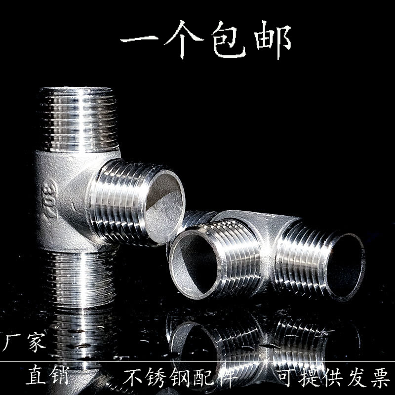 304 stainless steel outer wire three - way joint wire three - way water pipe interface outside thread three - way three - way three - way three - way wire - 2 minutes 3 - 4 minutes 6 points