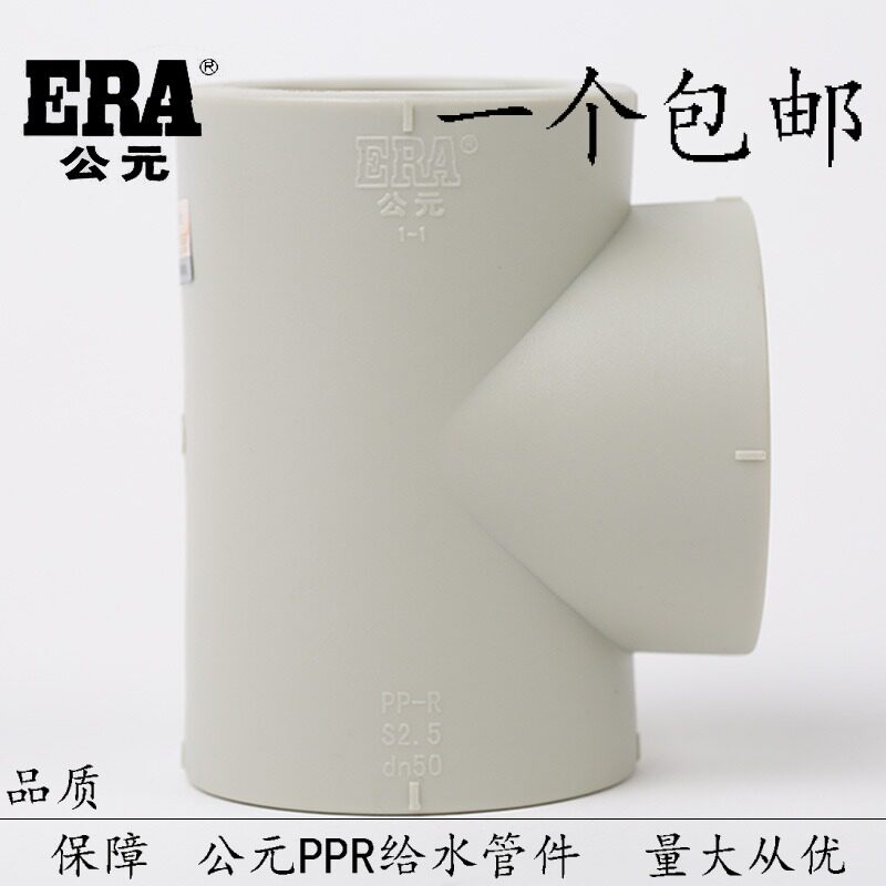 AD ppr water pipe fittings equal diameter three-way hot melt pipe fittings 20 25 32 hot and cold water pipe split joint