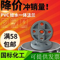 National Label Chemical PVC flange plate national standard plastic UPVC pipe fittings PVC flange joint flange flange