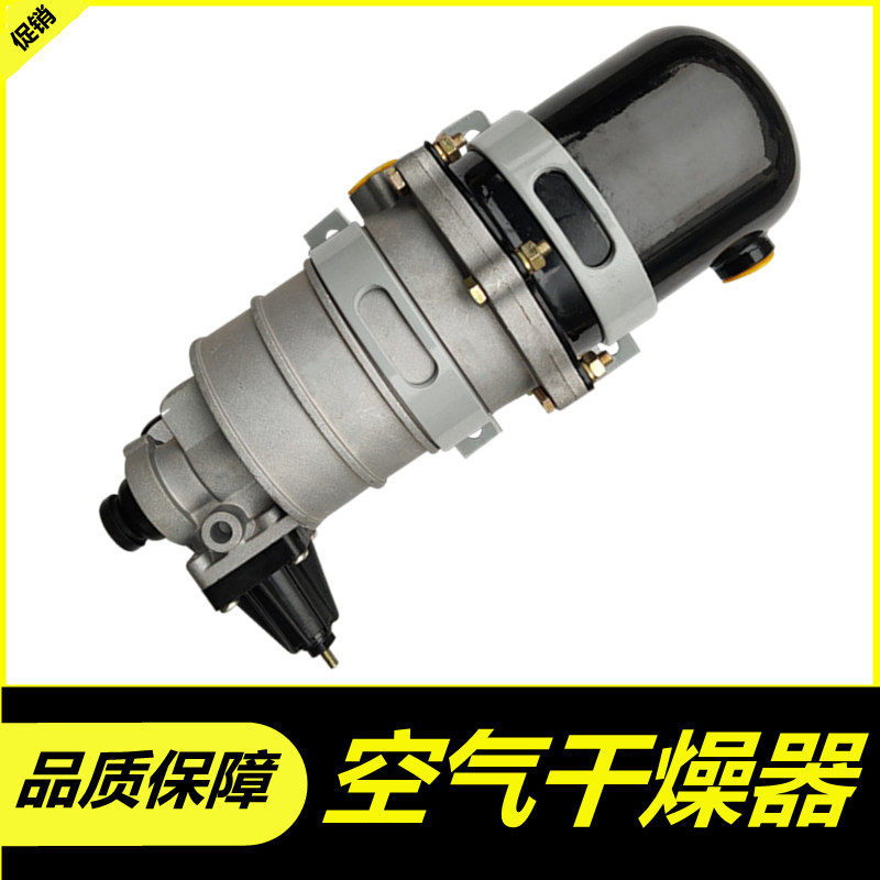 Automotive accessories Dongfeng van Red iron horse dryer assembly with pressure regulator valve unloading valve 3543N81-010