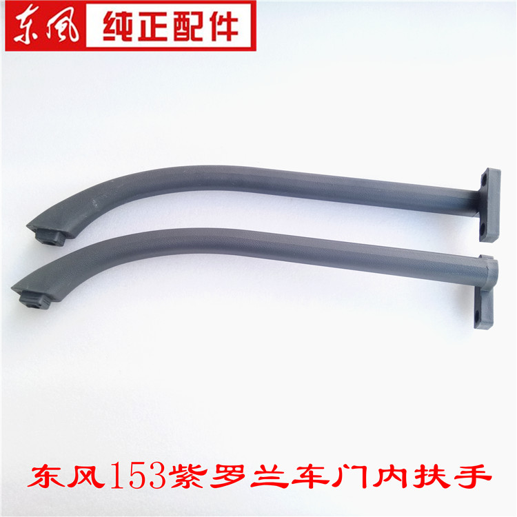 Dongfeng 153 Violet Dongfeng This section car cab door armrest door handle black grey armrest