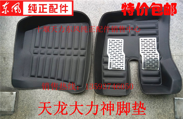 Car accessories Dongfeng Tianlong Tianjin Vigorous God Special Anti-Slip Anti-Fall and Thickening Cab Car Foot Mat Floor Mat