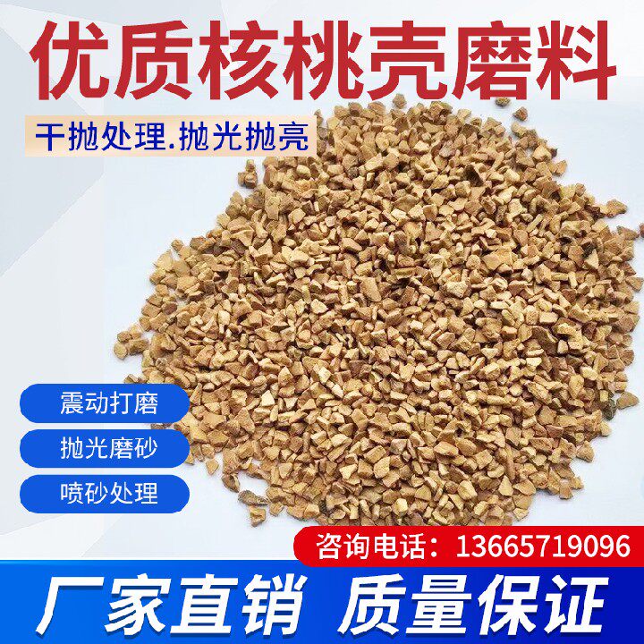 Walnut Shell Abrasives Walnut Grain Dry Throw Abrasives Dry Throw Barrel Special Abrasives Mirror Polished Burnished Effect Abrasives