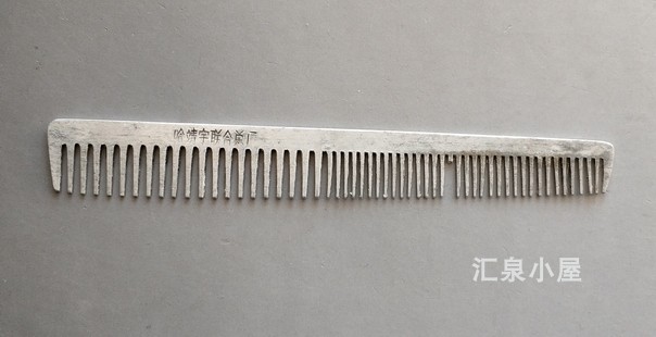 Second-hand old objects: aluminum small comb wood comb produced by Harbin Jingyu Joint General Plant