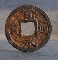 Japanese ancient currency: Kuangyongtongbao Xiaoping iron money back long diameter 23 5mm k--6 xx