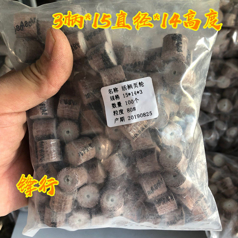 The shutter shutter blade polishing wheel of the detachment wheel of the leaf wheel 3 mm grinding head 15mm