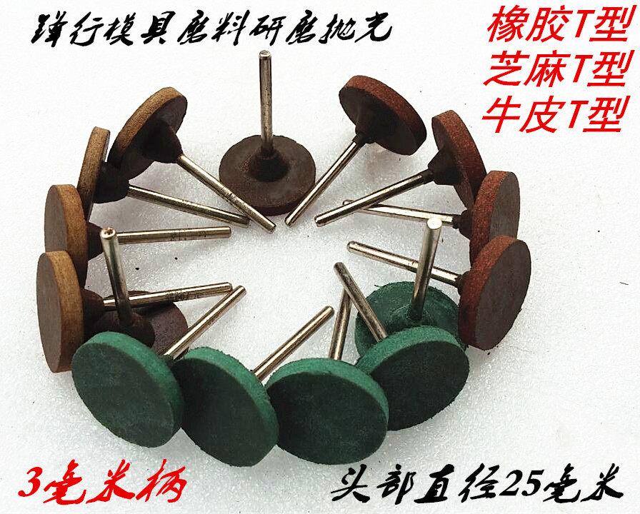 T - type polishing grinding head 3 mm grinding head grinding head 25 mm cow - skin grinding head Sesame head