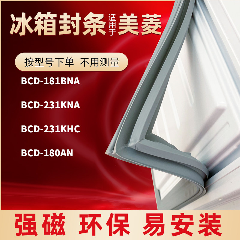 Apply Meiling Refrigerator door seal BCD-181BNA 231 KNA 231 KHC 180AN strong magnetic seal