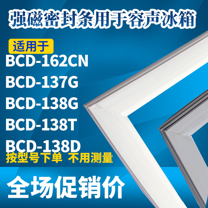 Applicable sound refrigerator door seal BCD-162CN 137G 138G 138T 138D strong magnetic seal