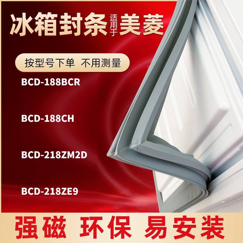 Apply Meiling Refrigerator Door Seal BCD-188BCR 188CH 218ZM2D 218ZE9 Strong Magnetic Seal