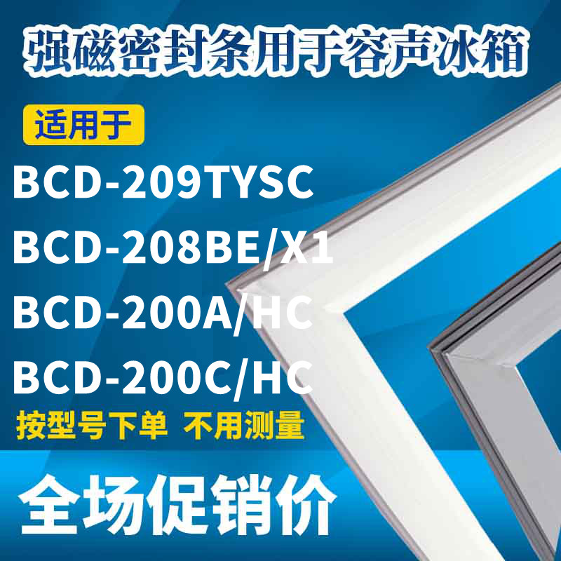 Suitable for sound refrigerator door seal BCD-209TYSC 208BE X1 200A HC 200C HC seal