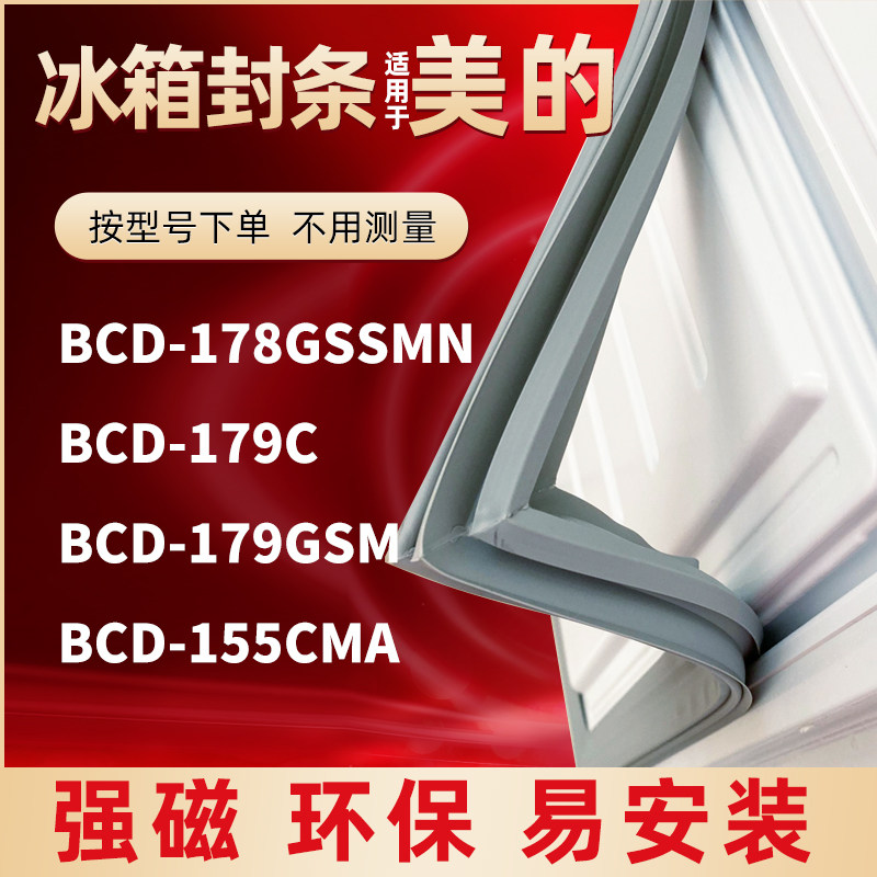 Applicable to the refrigerator door seal BCD-178GSMN 179C 179GSM 155CMA strong magnetic seal
