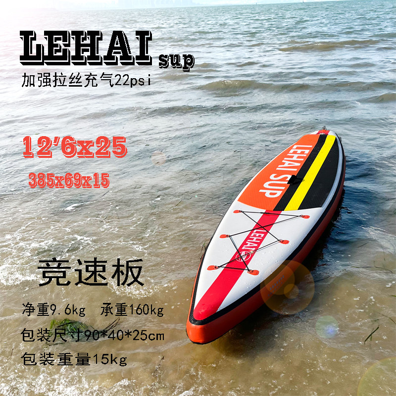 LEHAISUP桨板竞速板12.6加强料!冲浪党必入!划水新王者来了?!-滑水板-淘宝好物网