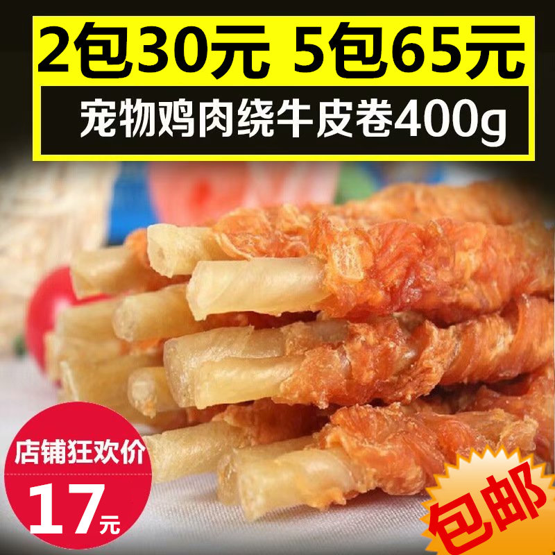 Pet dog snacks chicken wrapped around cowhide rolls 400g teddy golden meat strips chewing gum molar stick cleaning teeth