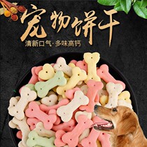 Dog snacks young dog tonic calcium Deodorant Training Dog Grinders Teddy Gold puppies Biscuits Pet Training Dog Reward 500g