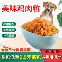 Pet Pooch Snacks Chicken Breast chicken Chicken Chesterin dog food companion 400g teddy gin hairy training dog Reward Meat
