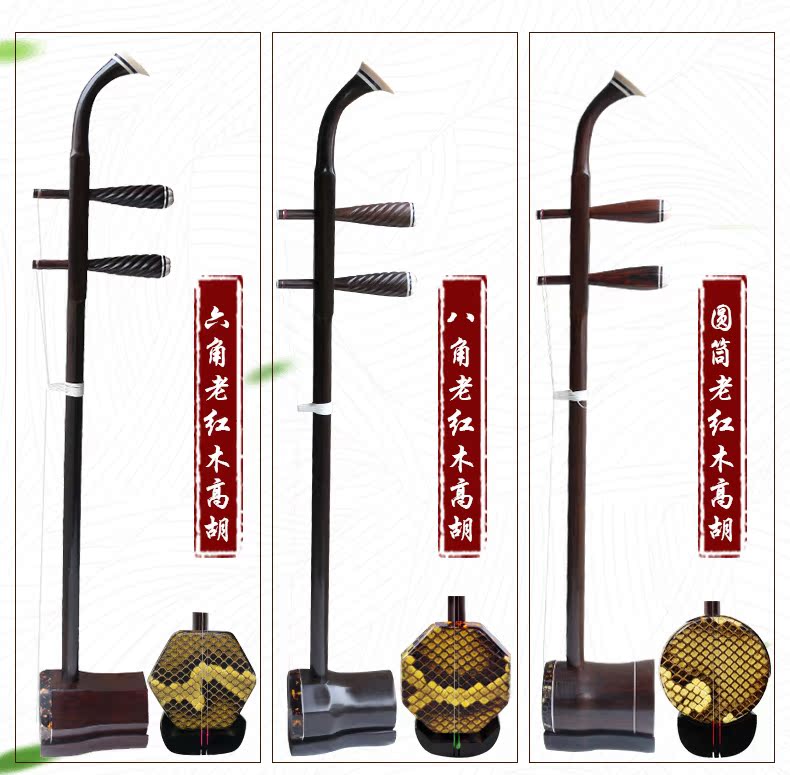 [美 韵 高] Hình lục giác cũ bằng gỗ gụ Gao Hu Huangmei Opera Gao Hu Hongmu Gaohu Nhạc cụ chuyên nghiệp La Huangmei Opera - Nhạc cụ dân tộc sáo inox