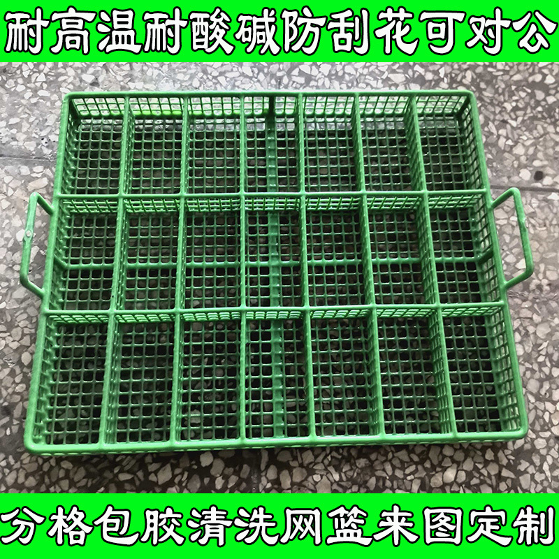 Plastic-Coated Anti-Scratch and Temperature-Resistant Stainless Steel Mesh Basket with Rubber Coating for Cleaning, Ultrasonic Hardware Parts Compartmentalized Mesh Basket Plastic-Coated Anti-Scratch and Temperature-Resistant Stainless Steel Mesh Basket with Rubber Coating for Cleaning, Ultrasonic Hardware Parts Compartmentalized Mesh Basket
