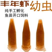  Frozen migratory aquatic plants leptospirosis small fish open fish food feed abundant shrimp larvae halogen larvae free hatching