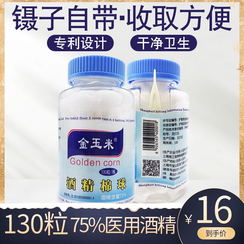 Multi-bottle discount) Golden corn alcohol cotton ball degreased medical household wound sterilization disposable disinfection bottle